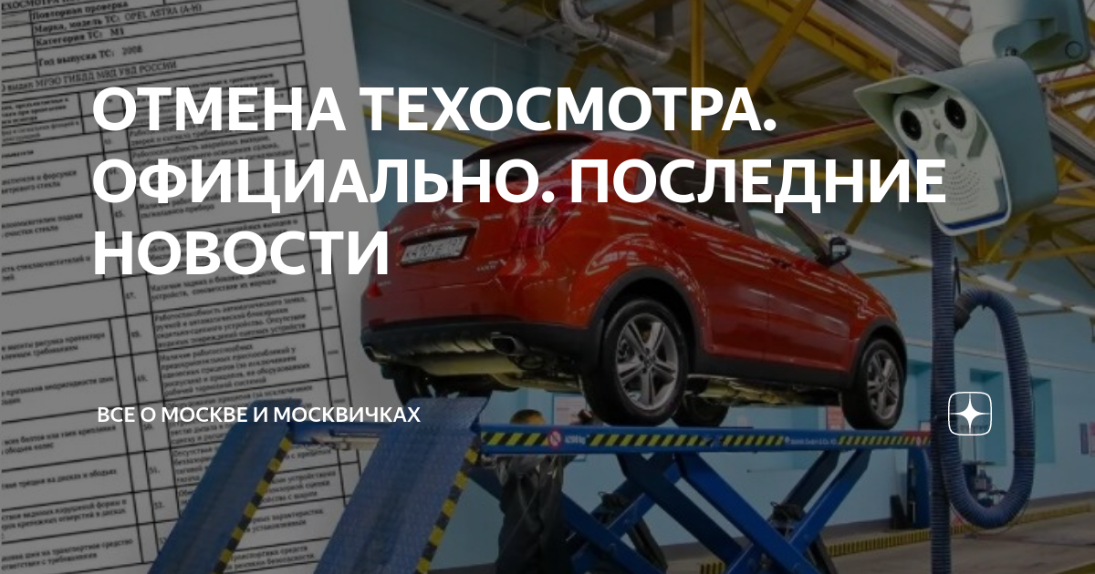 Техосмотр отменили или нет для легковых автомобилей в 2022 году