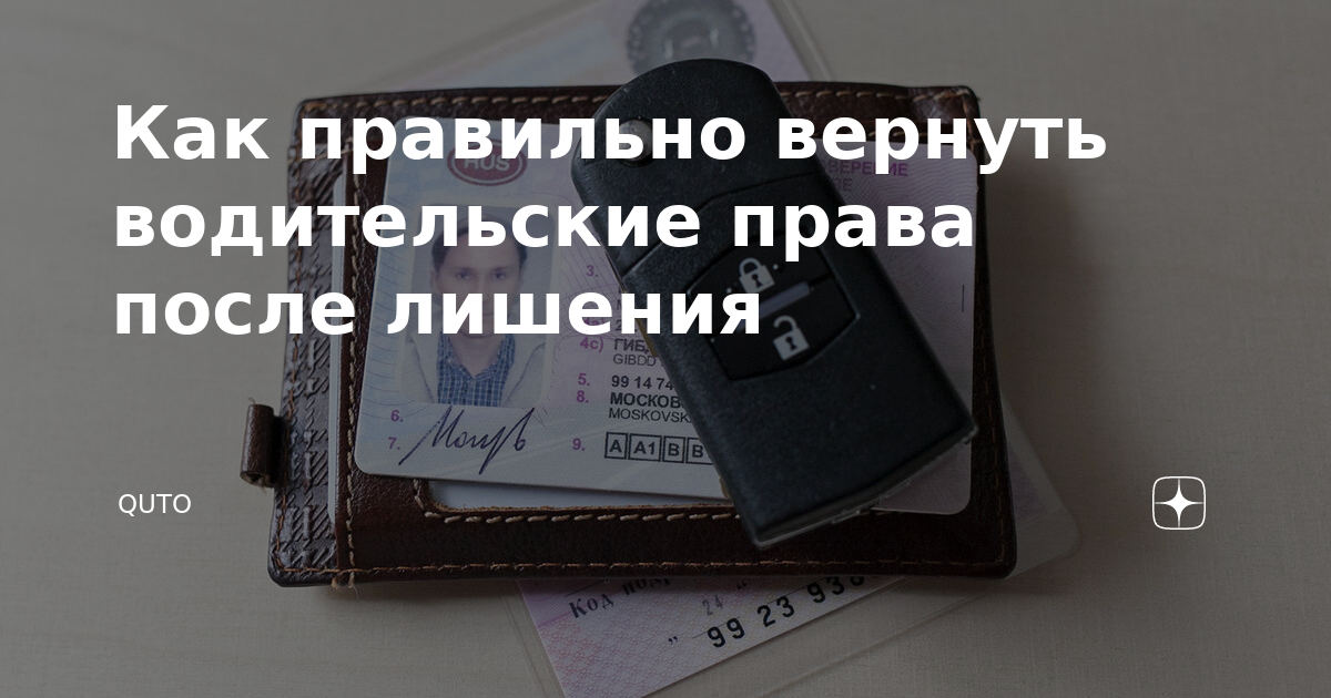 Возвращение прав после лишения. Калькулятор возврата водительских прав после лишения. Возврат водительских прав и Отмена штрафа в размере 30 000 рублей.
