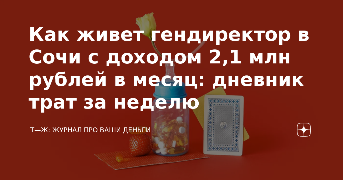 Тинькофф журнал дневник трат. Т-Ж дневник трат. Т-Ж журнал дневник трат читать. Т ж тинькофф дневник трат