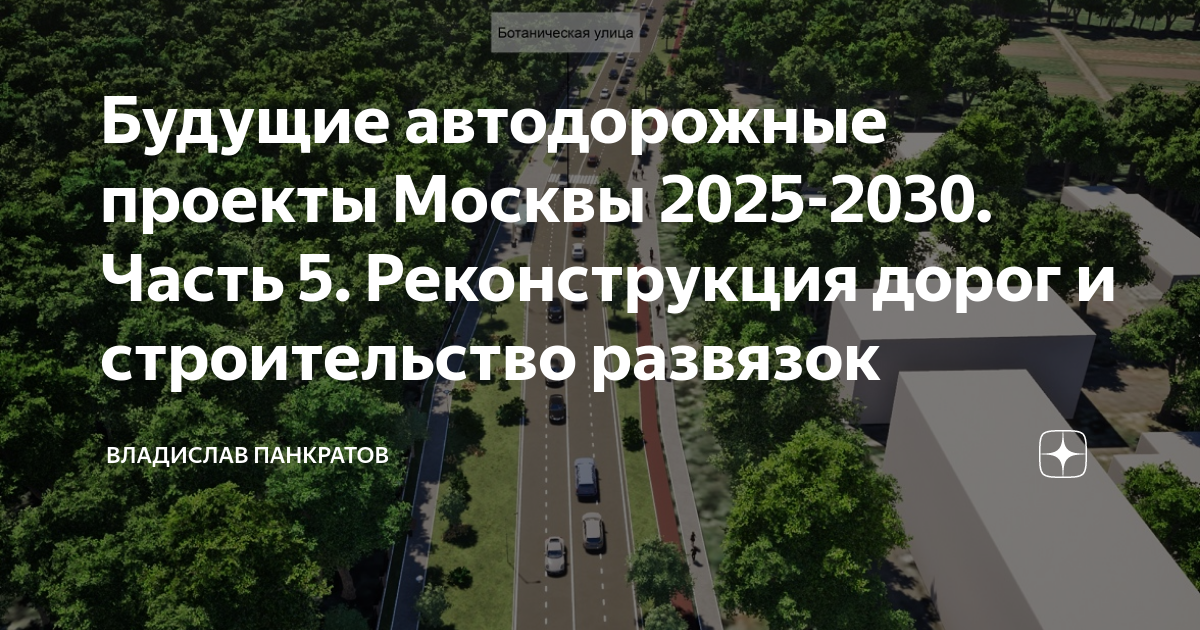 Проект дорог подмосковья 2030