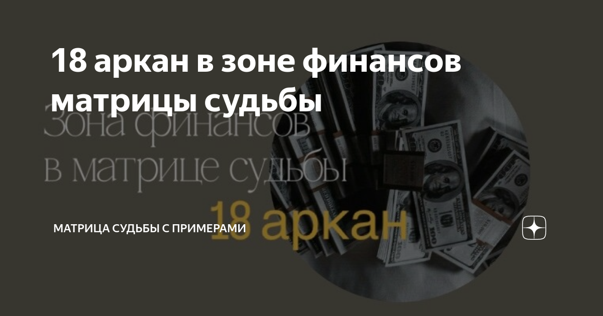 5-10-15 матрица судьбы. Денежный канал в матрице. Таро нумерология матрица судьбы. Квадрат матрицы судьбы. Денежный канал в матрице судьбы.