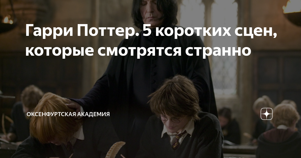 Гарри Поттер. 5 коротких сцен, которые смотрятся странно ...