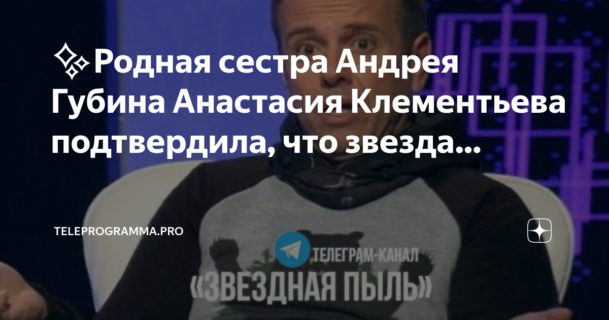 Что в имени тебе моем? Настоящие фамилии Андрея Губина, Натальи Водяновой и Настасьи Самбурской