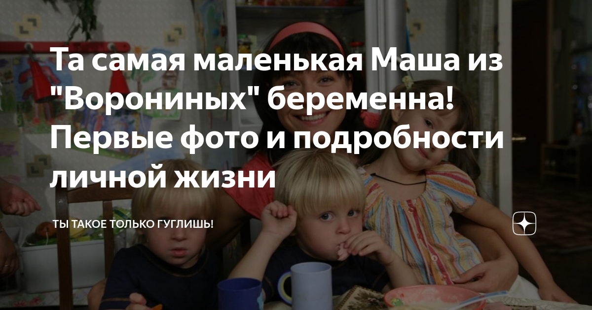 Карина из ворониных
