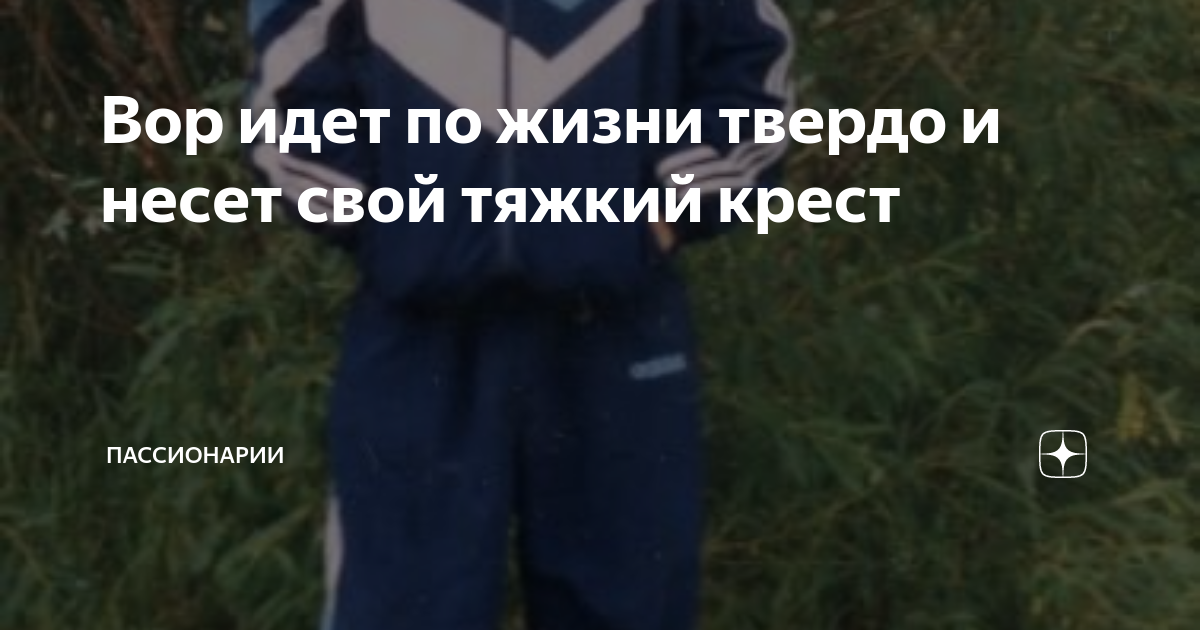 Каждый несет свой крест
