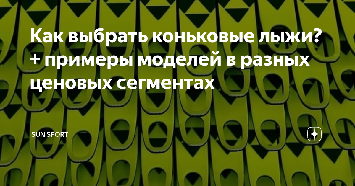 как выбрать коньковые лыжи по весу