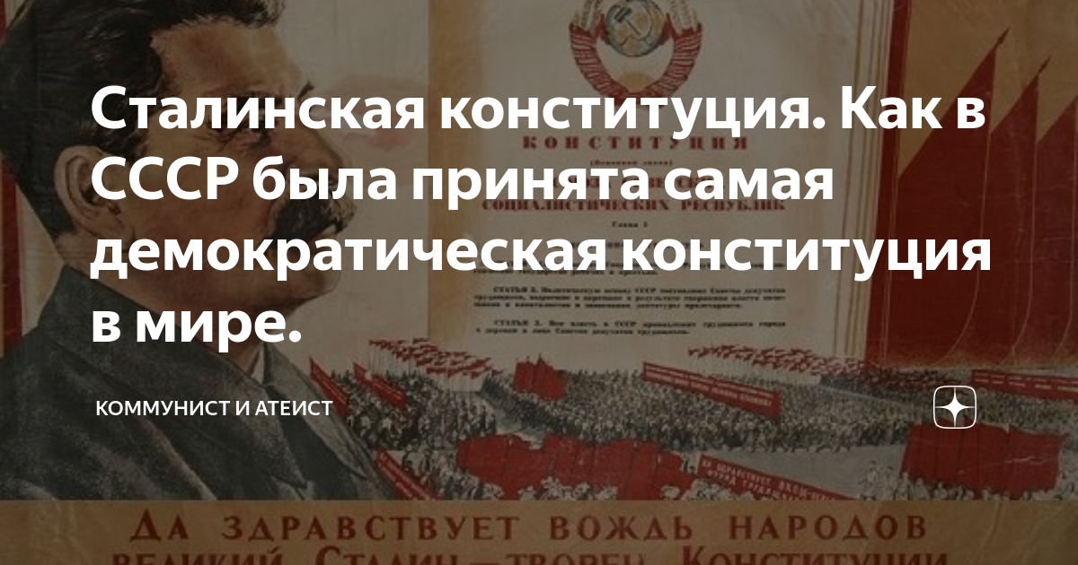 Сталинская конституция. Как в СССР была принята самая демократическая ...
