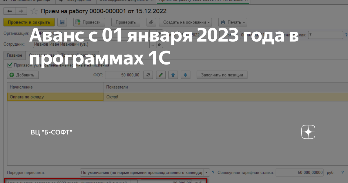 Аванс с 01 января 2023 года в программах 1С | ВЦ "Б-Софт" | Дзен