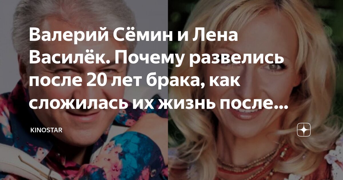 Василек елена биография личная жизнь кто муж