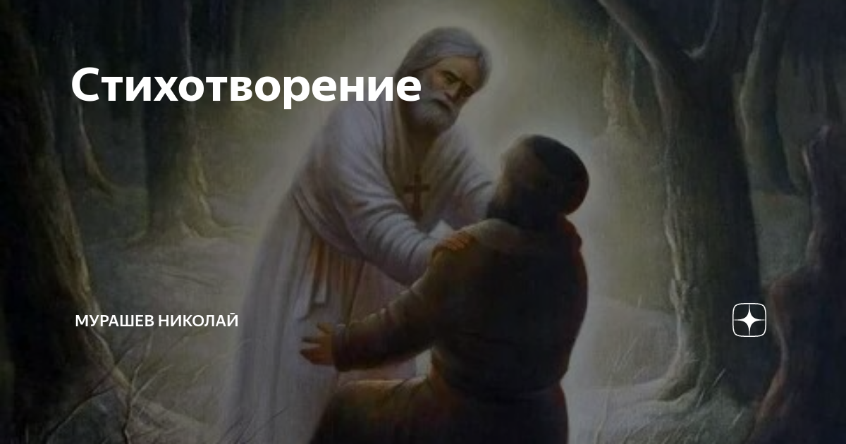 Круг отпусти батюшка грехи слушать