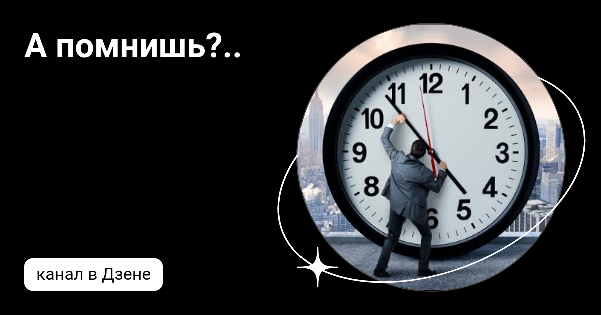 Есть что вспомнить на дзен