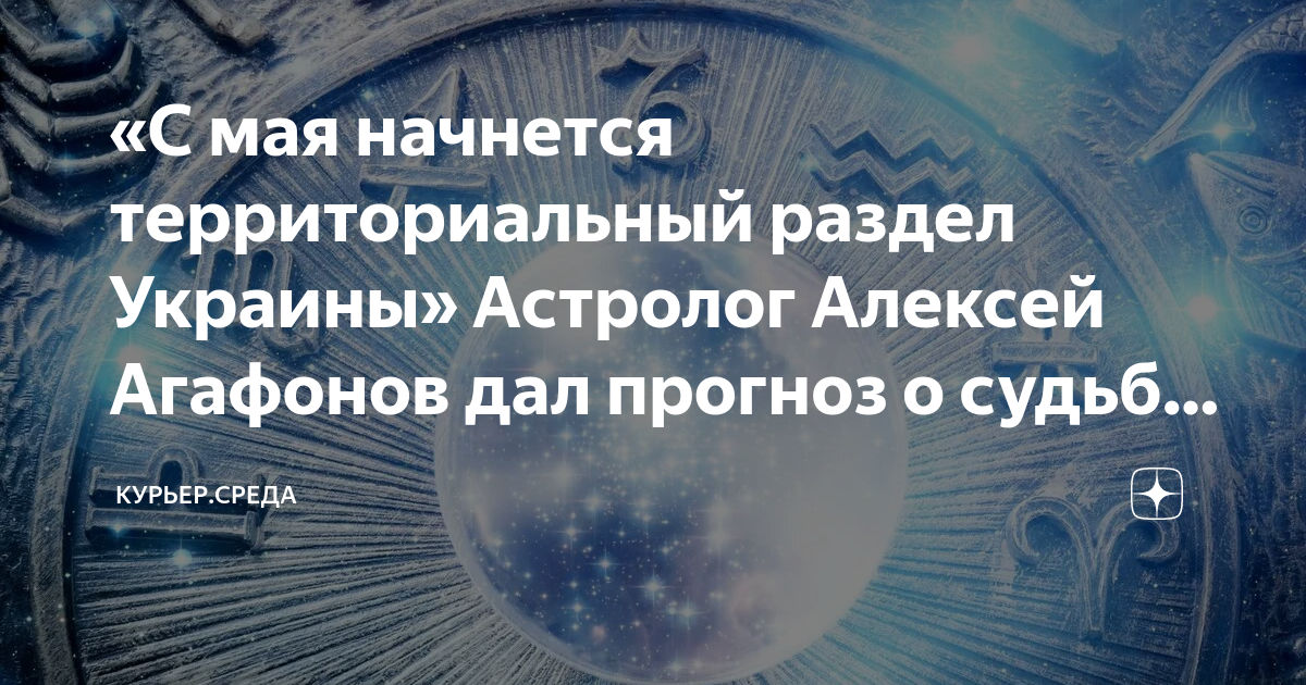 Прогнозы астрологов с украиной. Бытовые прогнозы астрологов. Прогнозы астрологов с украиной. Прогнозы астрологов с украиной. Прогнозы астрологов с украиной.