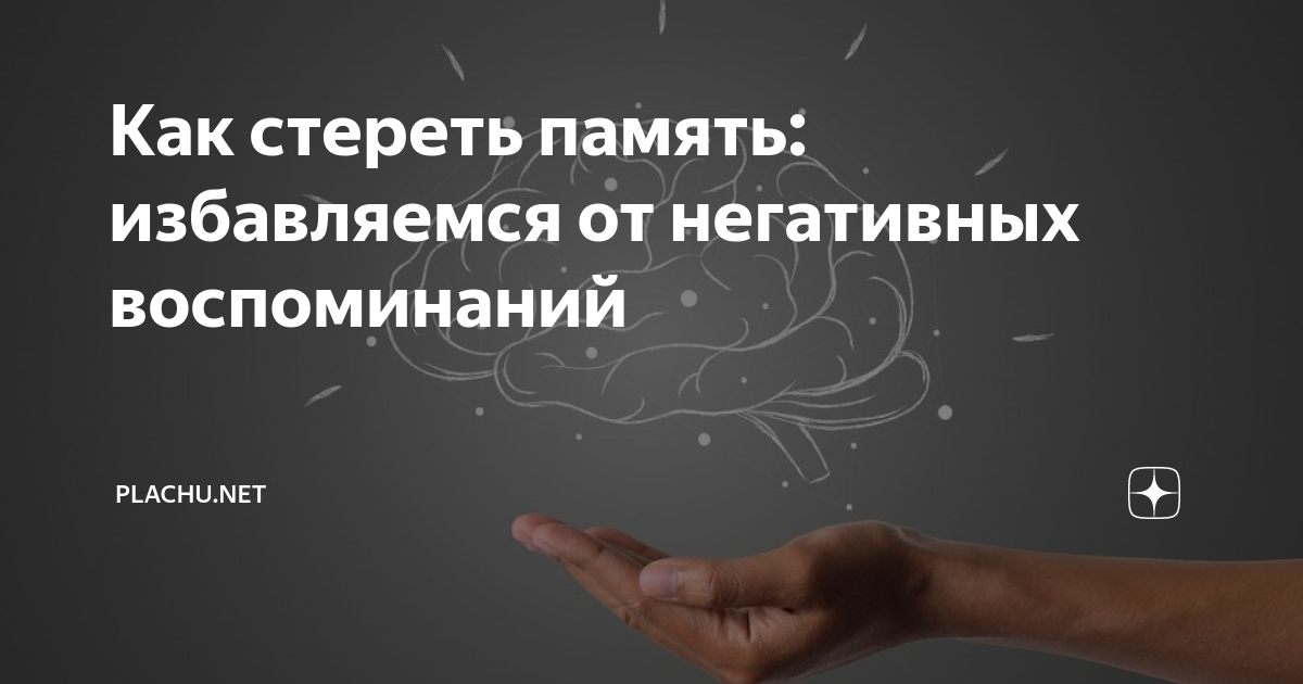 Ответы Mail: Возможно ли стереть себе память гипнозом?