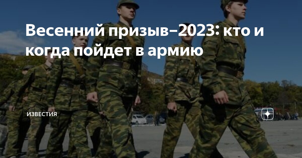 Призыв 2023 сроки