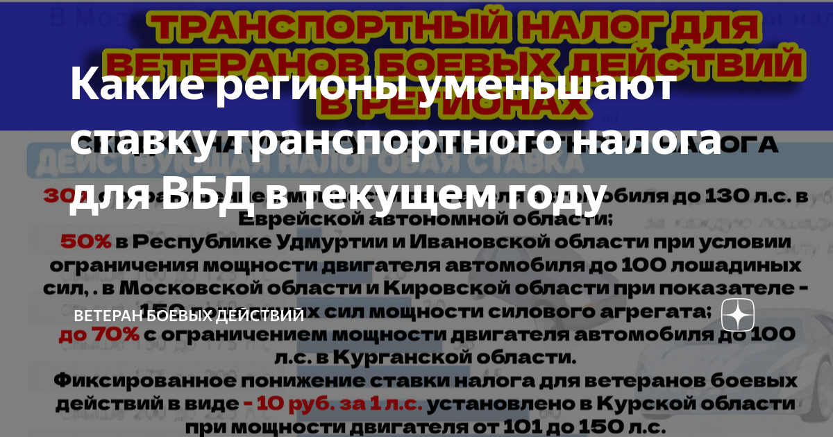 Льгота на транспортный налог для пенсионеров. Транспортный налог московская область льготы ветеранам. Эс рд 010-2015. Налоговые льготы для инвалидов. Транспортный налог московская область льготы ветеранам.