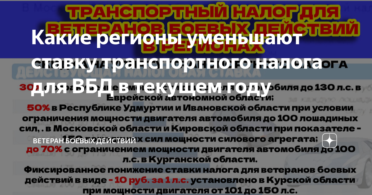 Налог на машину ветеранам боевых действий. Отмена транспортного налога боевых действий ветерана. Автомобильный налог в Дагестане ветерану боевых действий.