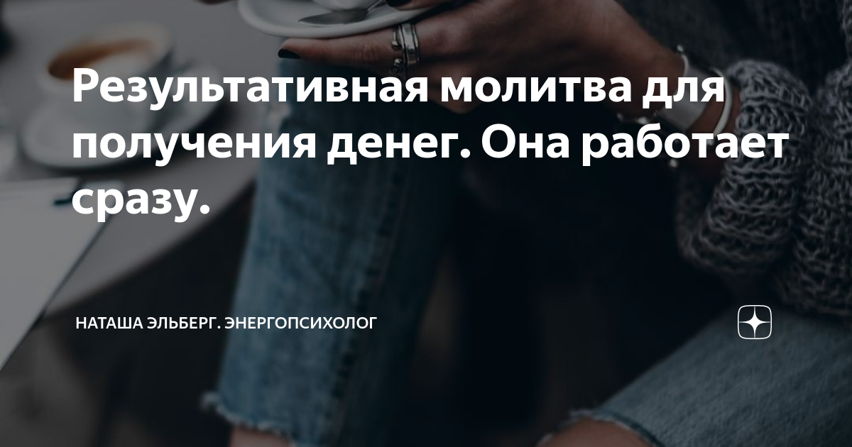 молитва на займ денег