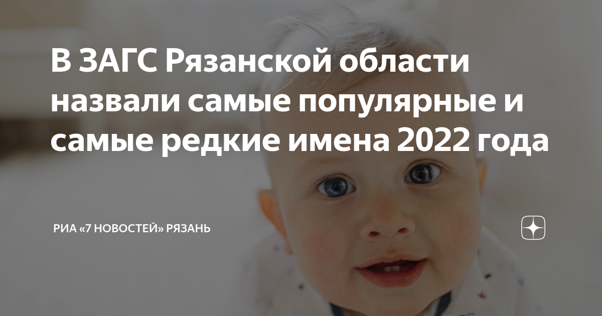Самые редкие имена в 2022 году. Имя 2022 года. Популярные имена для девочек. Имя 2022 года. Популярные имена 2022.