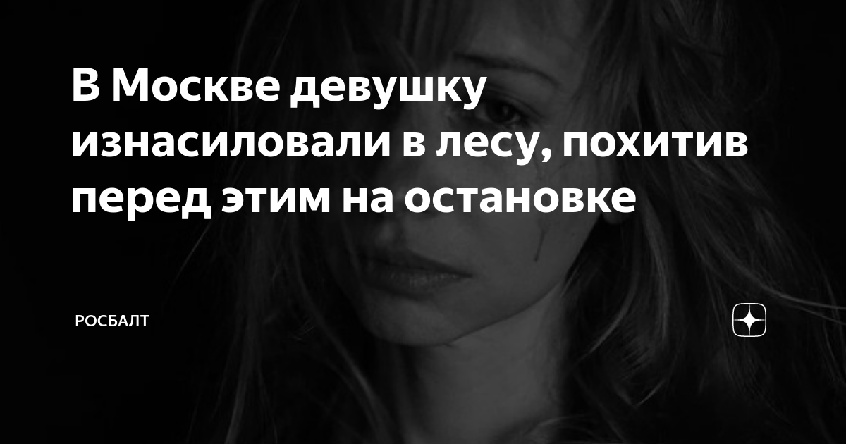 Жестко насилуют девушку