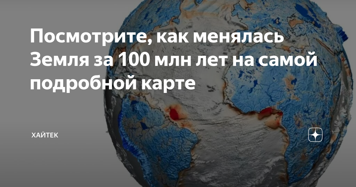 земля 90 млн лет назад