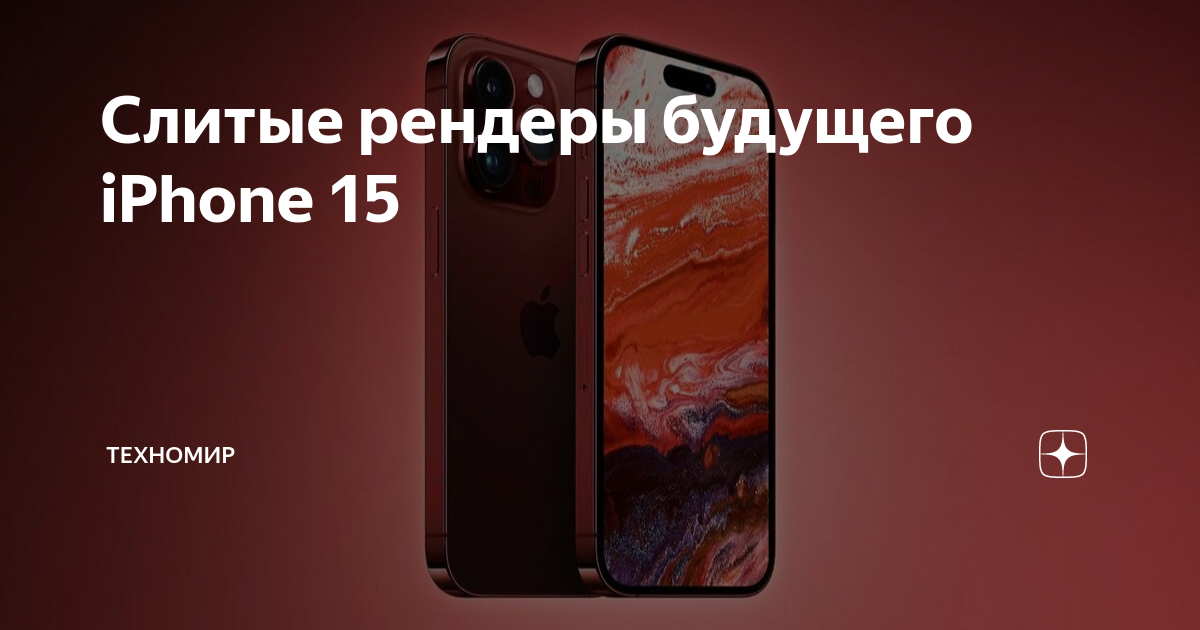Айфон 15 про калининград