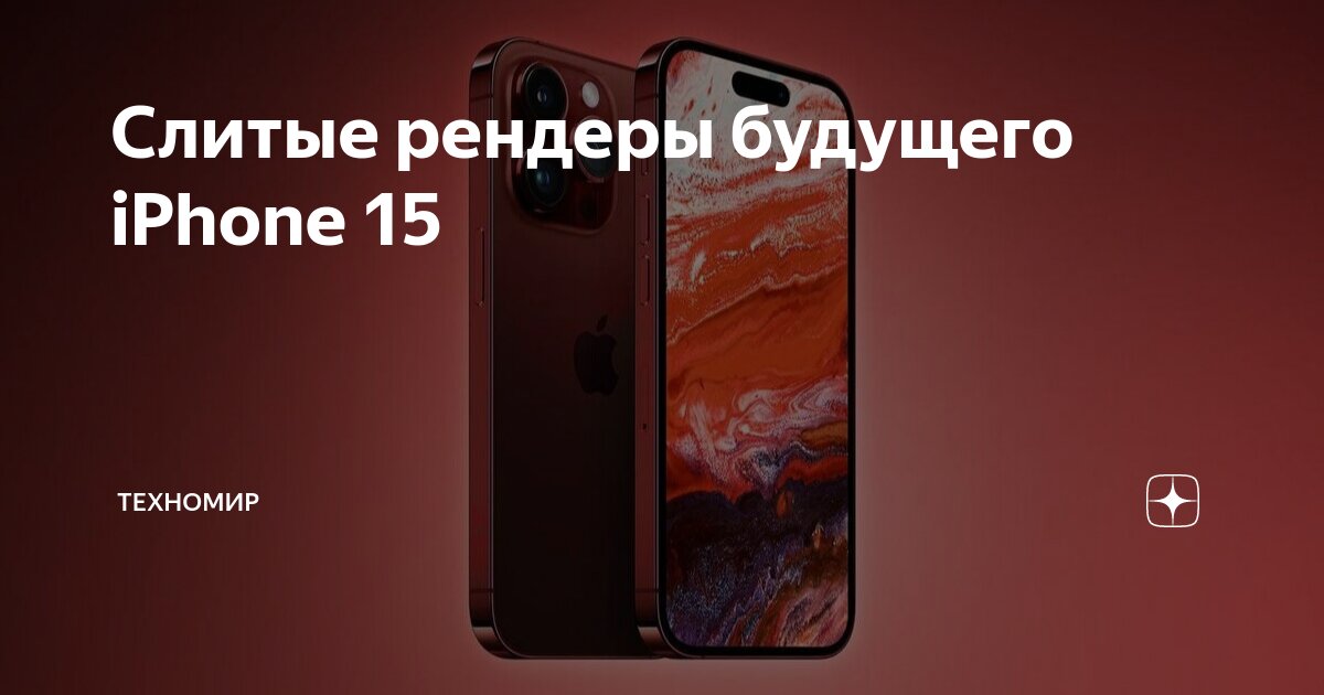 Айфон 15 про мак