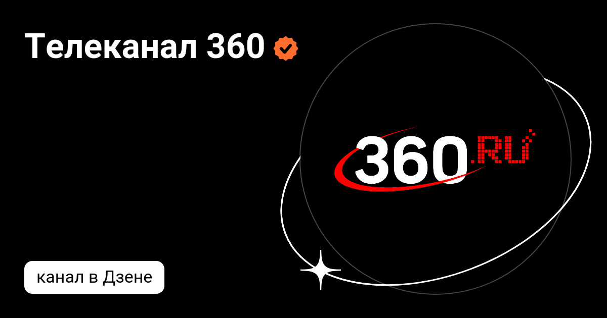 телеканал 360 руководство