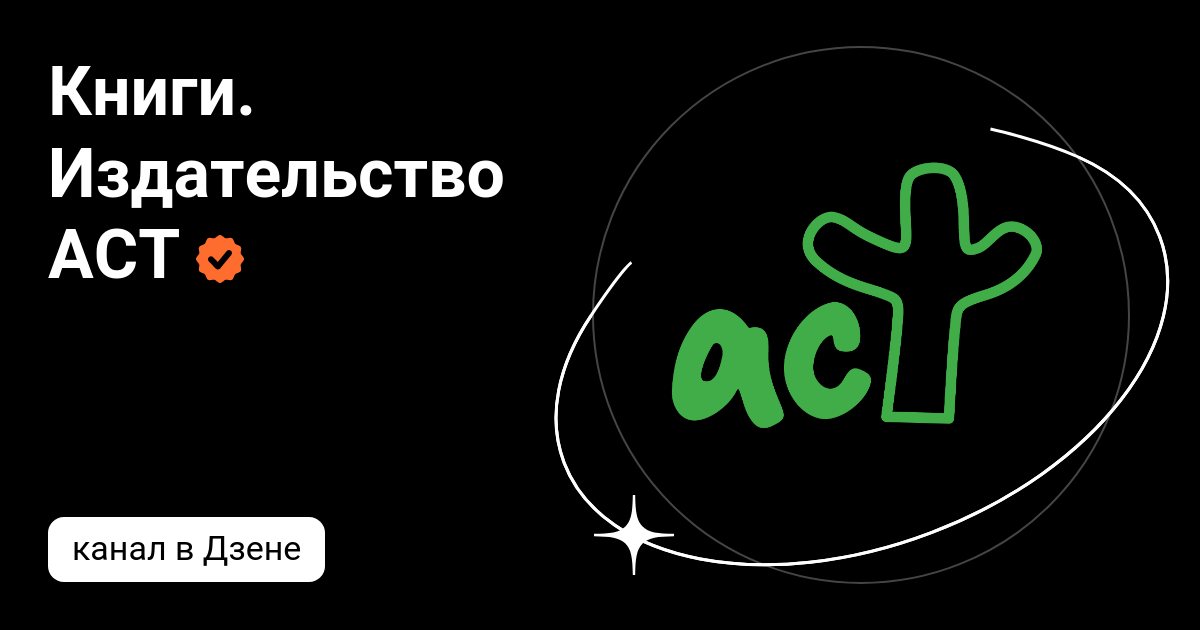 работа в издательстве аст