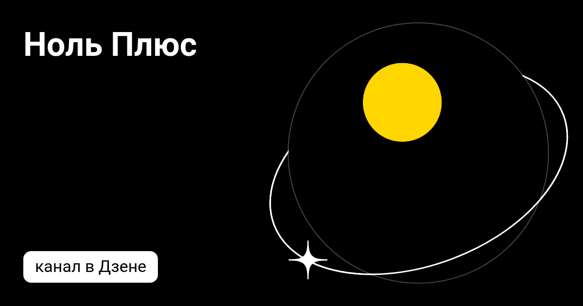 Ночью плюс 0