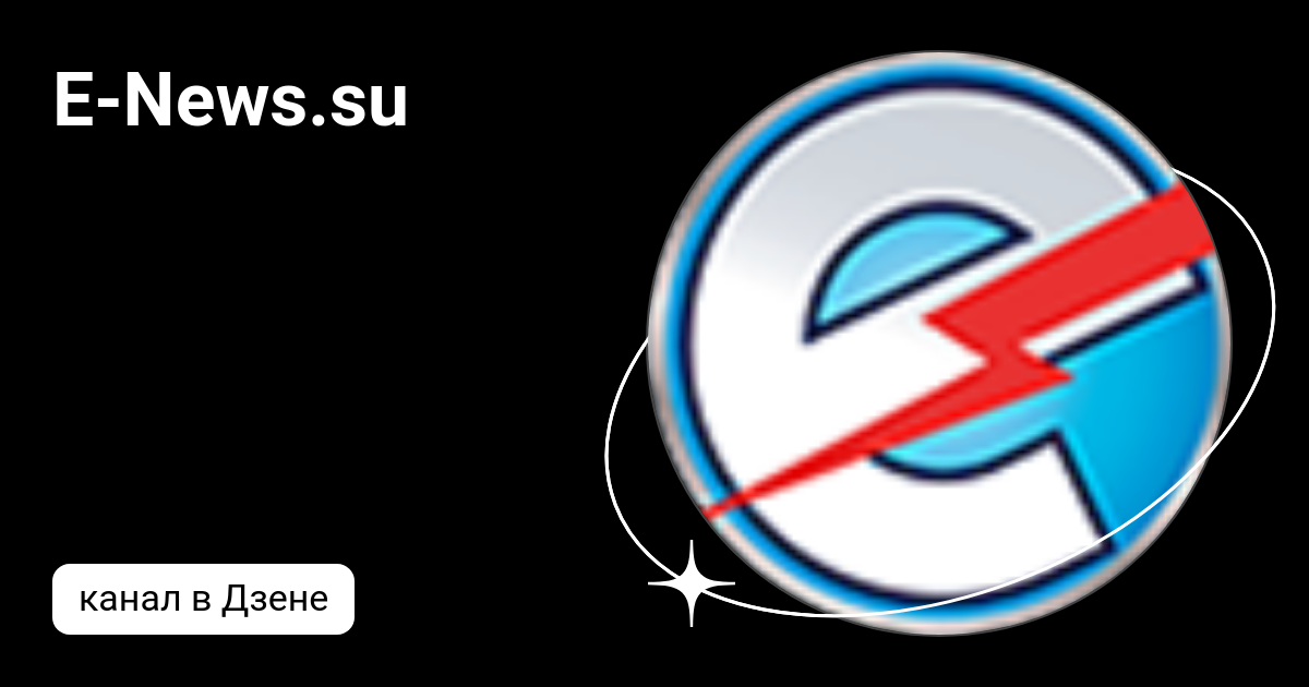 E-News.su Дзен