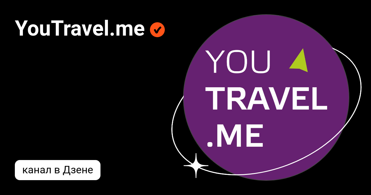 You travel me логотип. Туроператор ю тревел. Youtravel me tours. Youtravel me tours. Youtravel me лого.