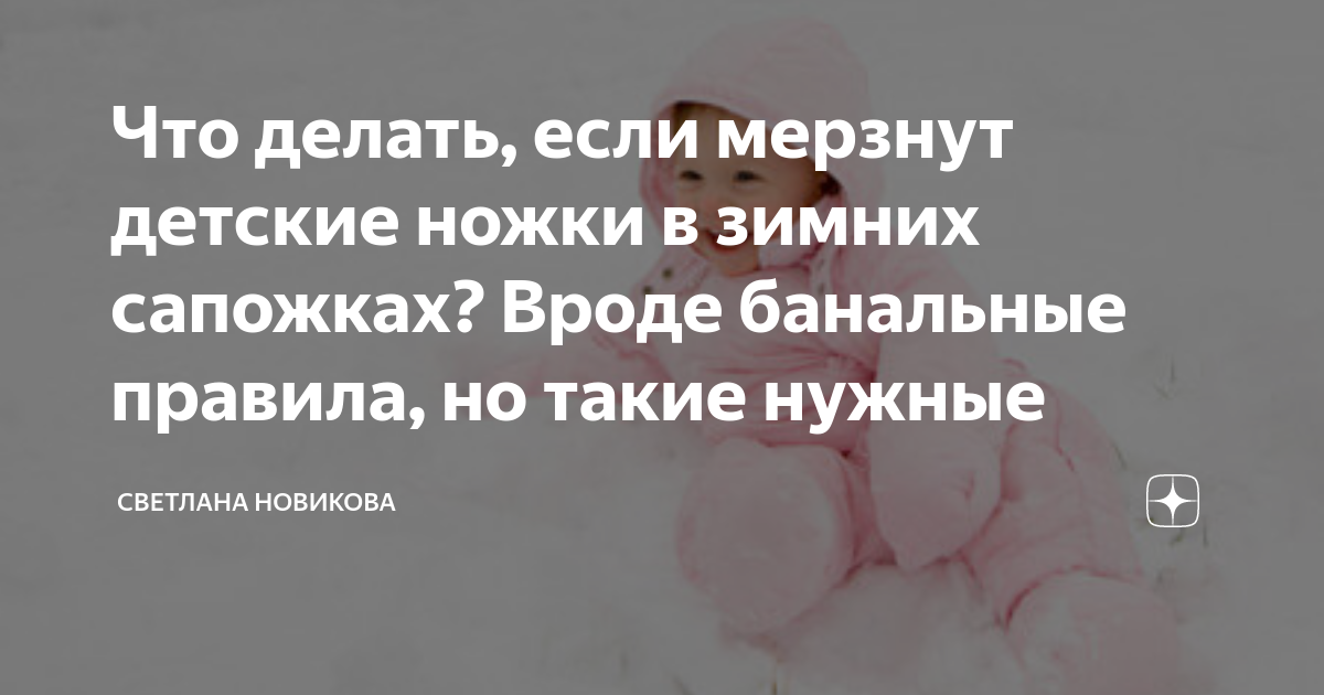 Что делать, если мёрзнут ноги у ребёнка?