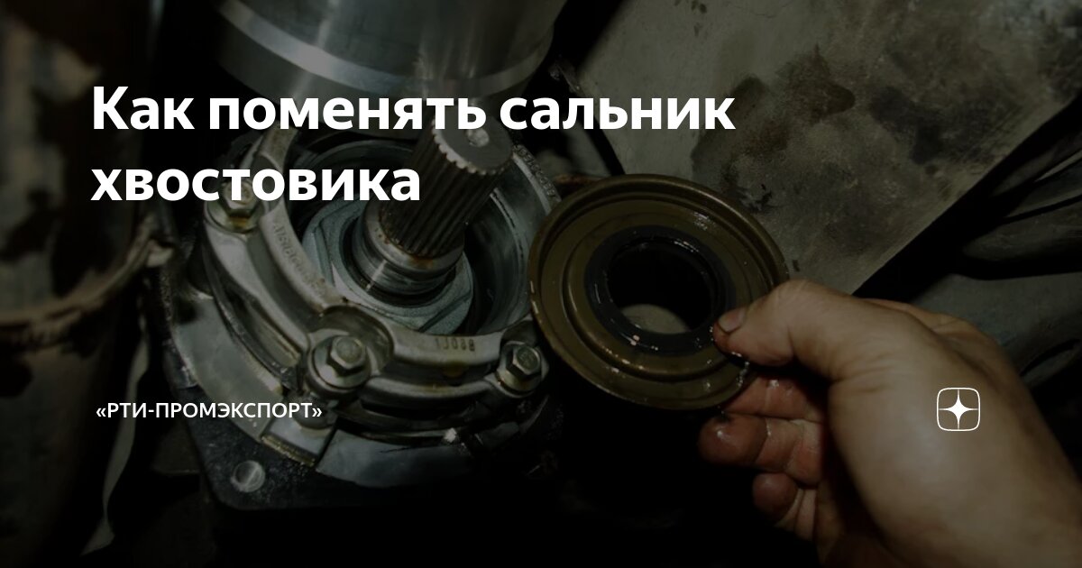 Как поменять задний сальник на газели бизнес - фото - АвтоМастер Инфо