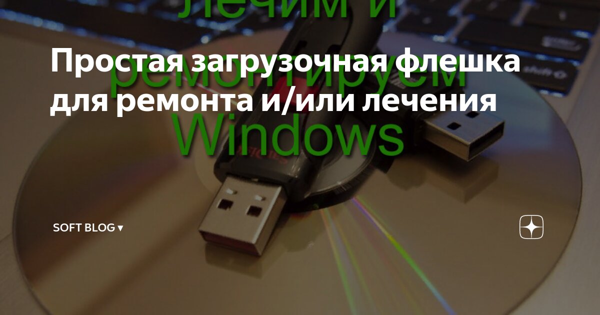 Восстановление windows с загрузочной флешки