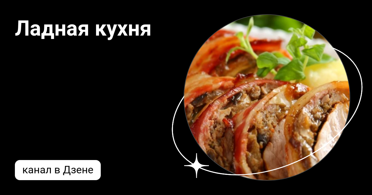 Ладная кухня дзен