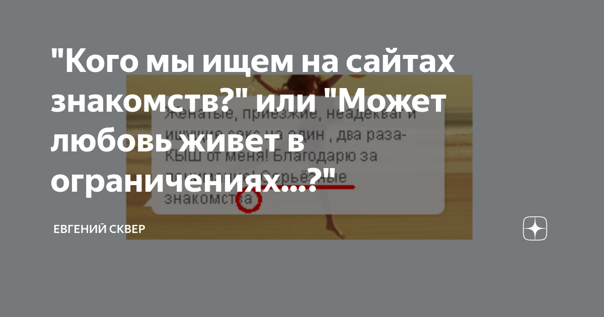 Взаимная симпатия, мужчина продолжает сидеть на сайте знакомств