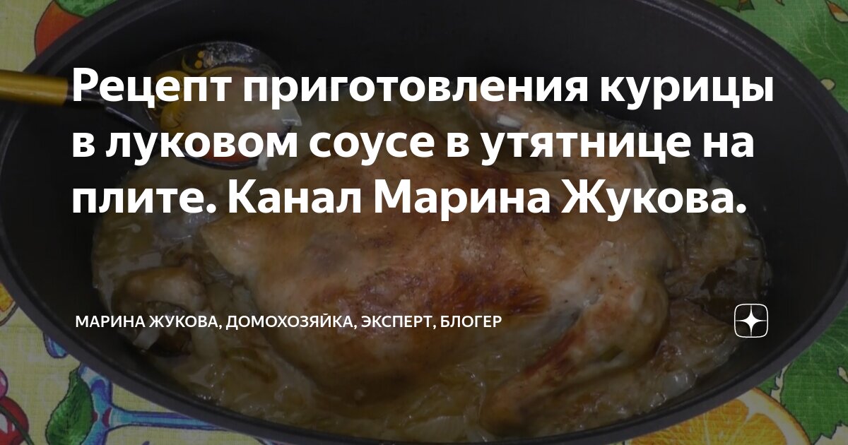 Тушеная курица в кастрюле с луком в собственном соку рецепт