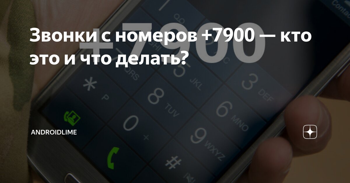 7900 кто звонил