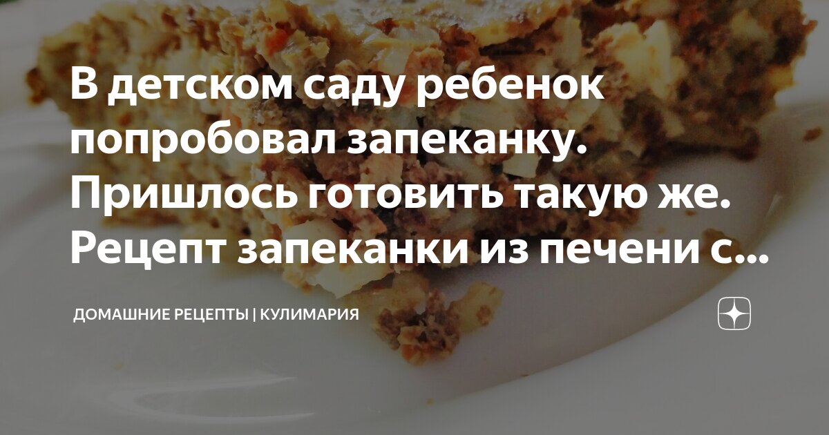 Запеканка из куриной печени с рисом в духовке - рецепт с фото с кефиром