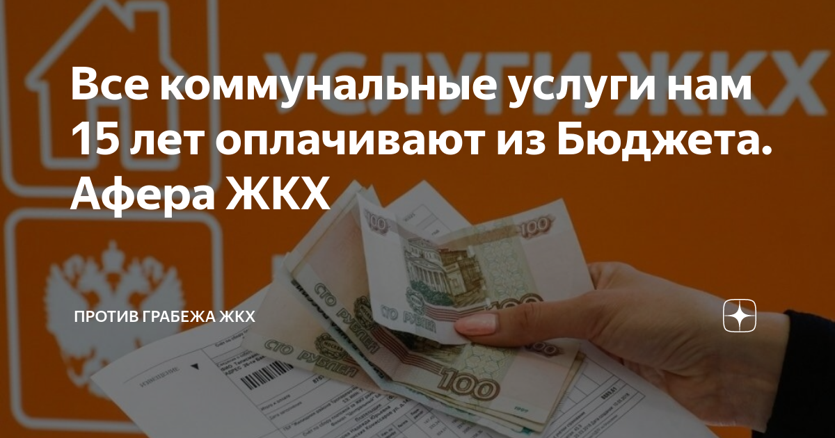 приказ силуанова 259н. жкх оплачено из бюджета. услуги жкх оплачиваются из бюджета. жкх оплачивается из бюджета. уже оплачено.