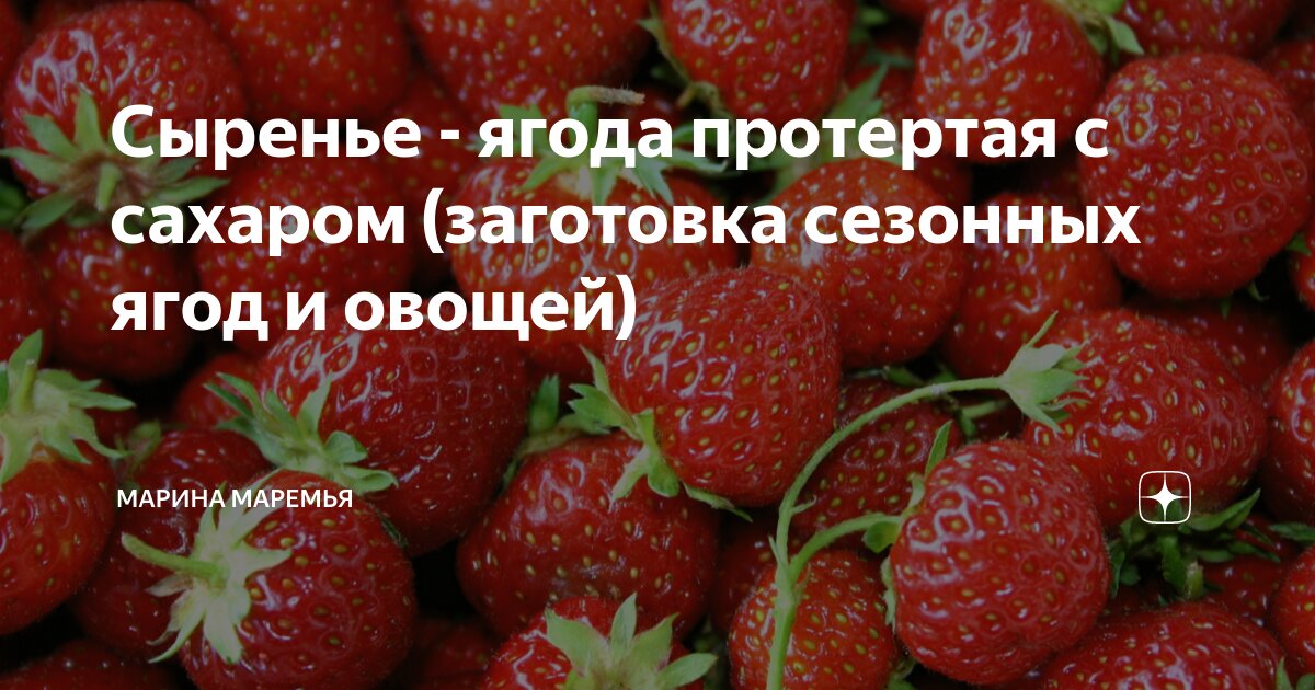 Протертые ягоды с сахаром на зиму рецепт пошаговый с фото - gkhyarovoe.ru