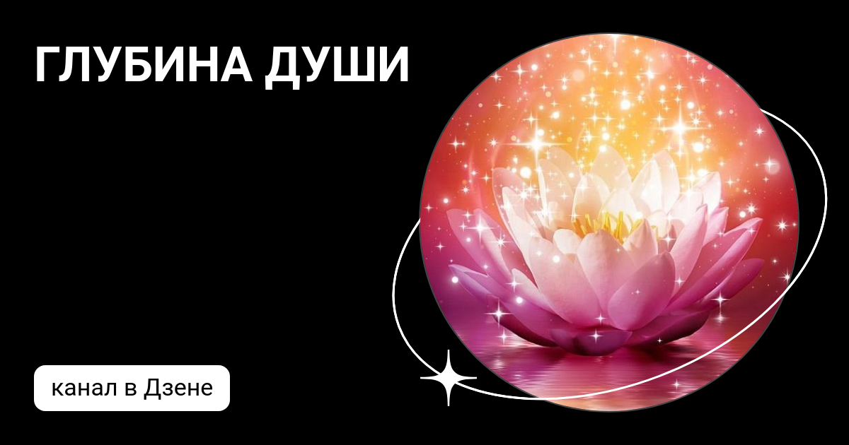 Автор глубина души