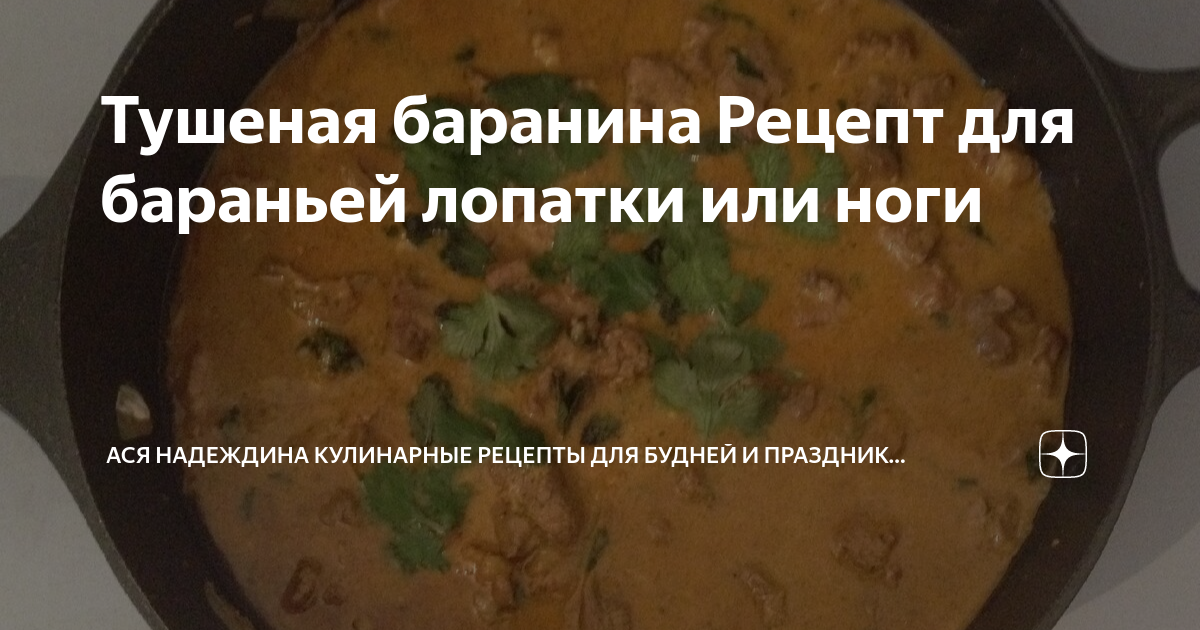 Быстрые и вкусные рецепты приготовления бараньей лопатки