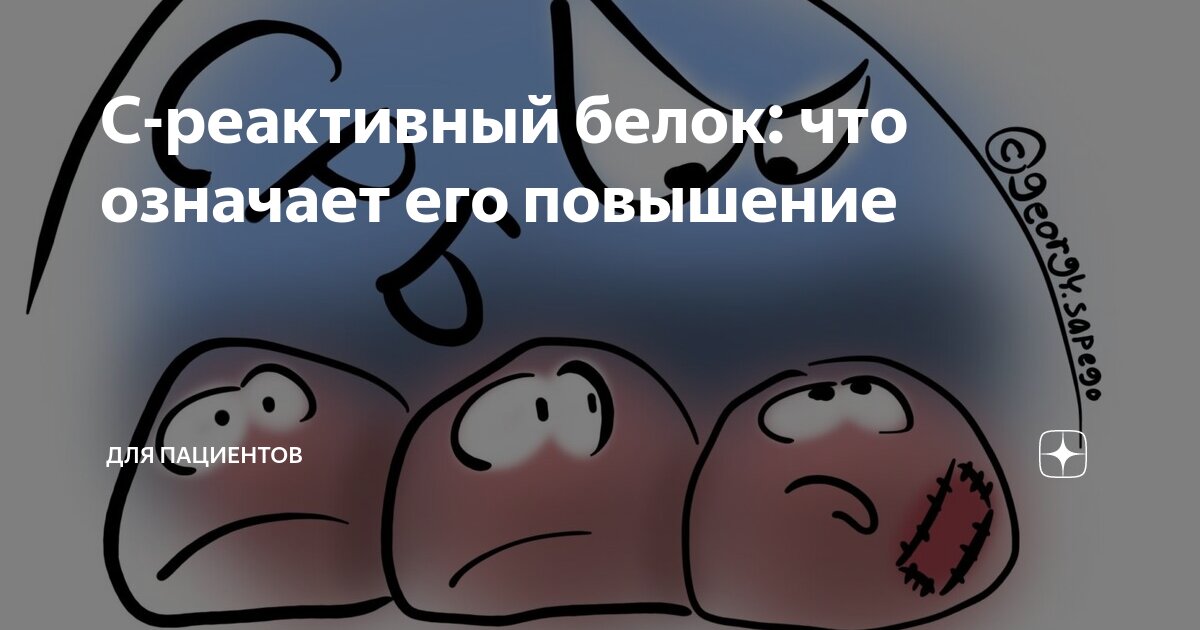 Исследование уровня С-реактивного белка в сыворотке крови (СРБ-кол.)