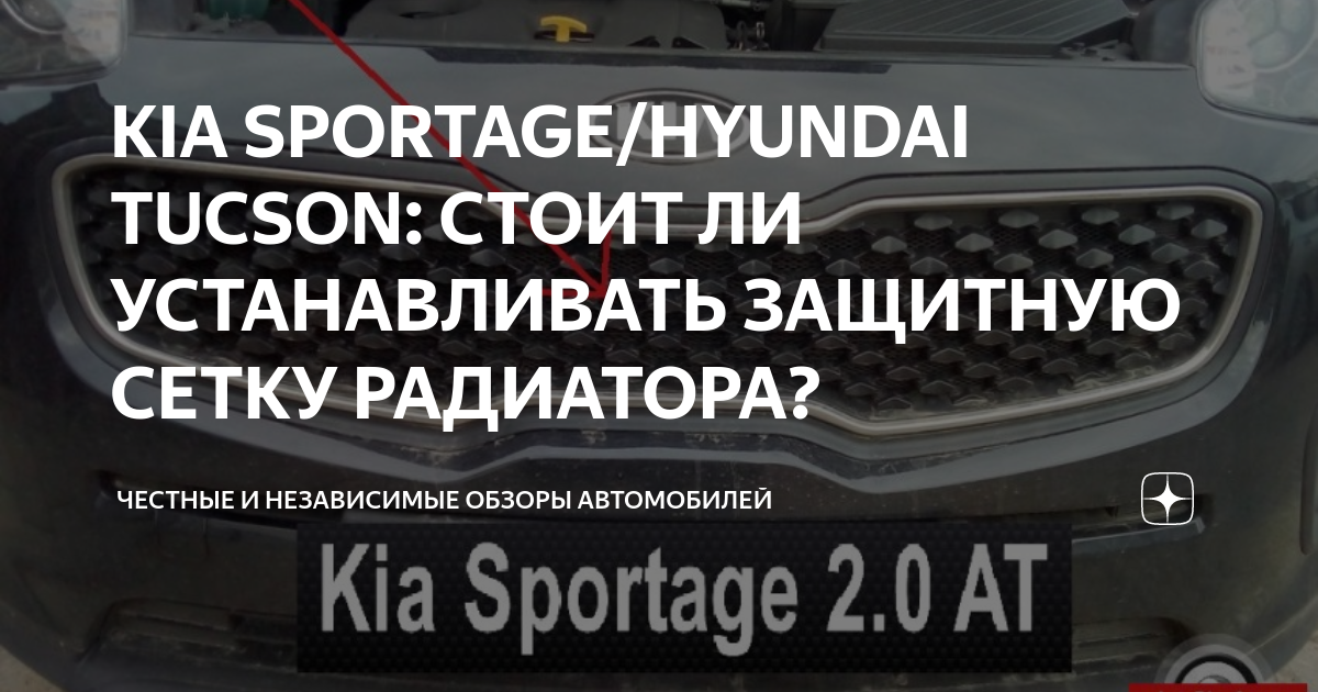 Как снять решетку радиатора спортейдж 3 Решетка KIa Sportage 4 (QL) купить в Москве по цене: 3 000 ₽ объявление от ком