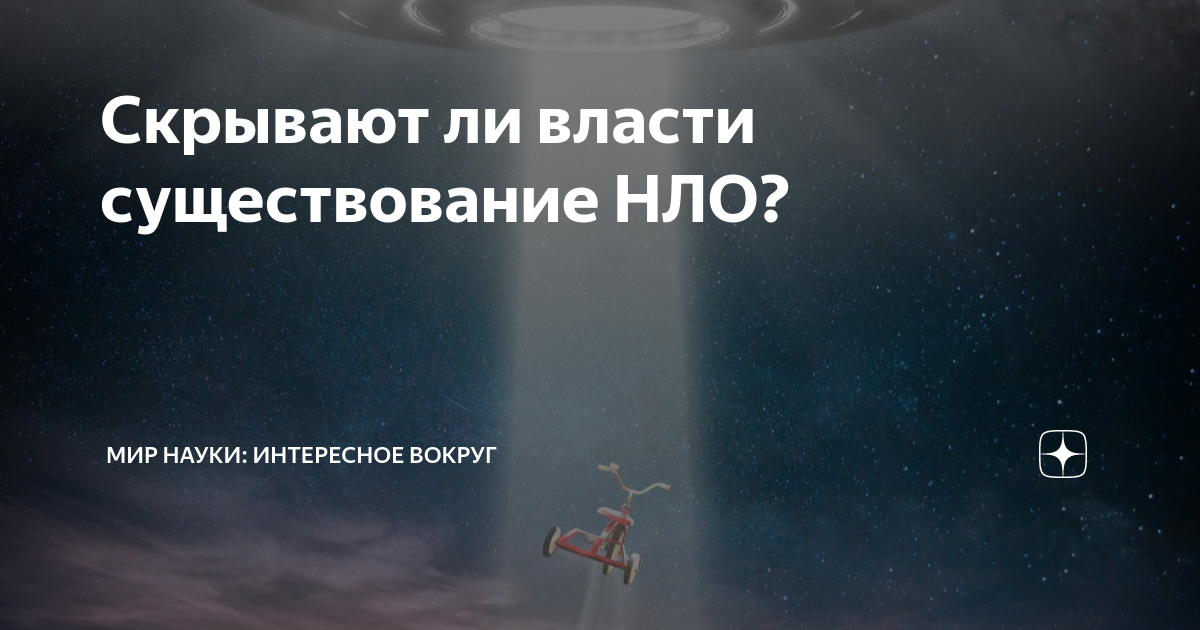 Экс-разведчик США под присягой рассказал об НЛО в конгрессе - Российская газета