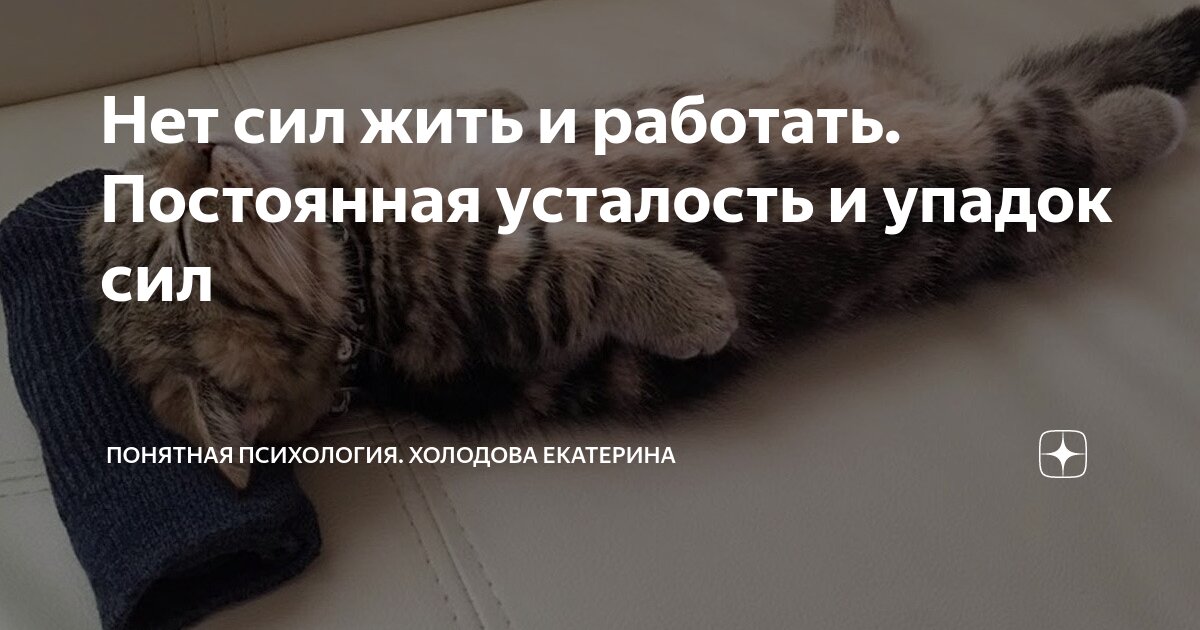 Причины постоянной слабости и усталости