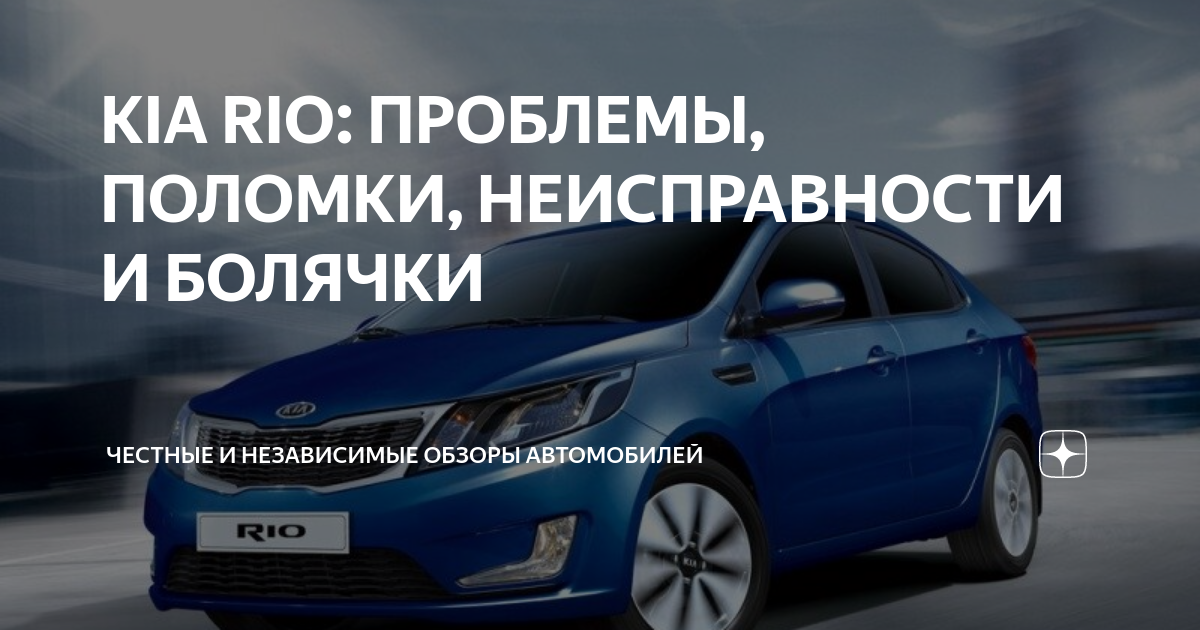 Kia-Venga | KIA Rio ремонт своими руками