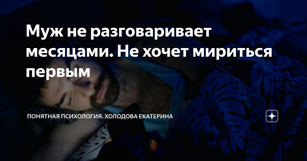 «Муж не хочет говорить о наших отношениях: стоит ли их тогда сохранять?»