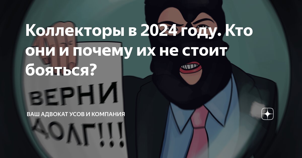 Защита от коллекторов - как защититься от коллекторов? — Опендатабот